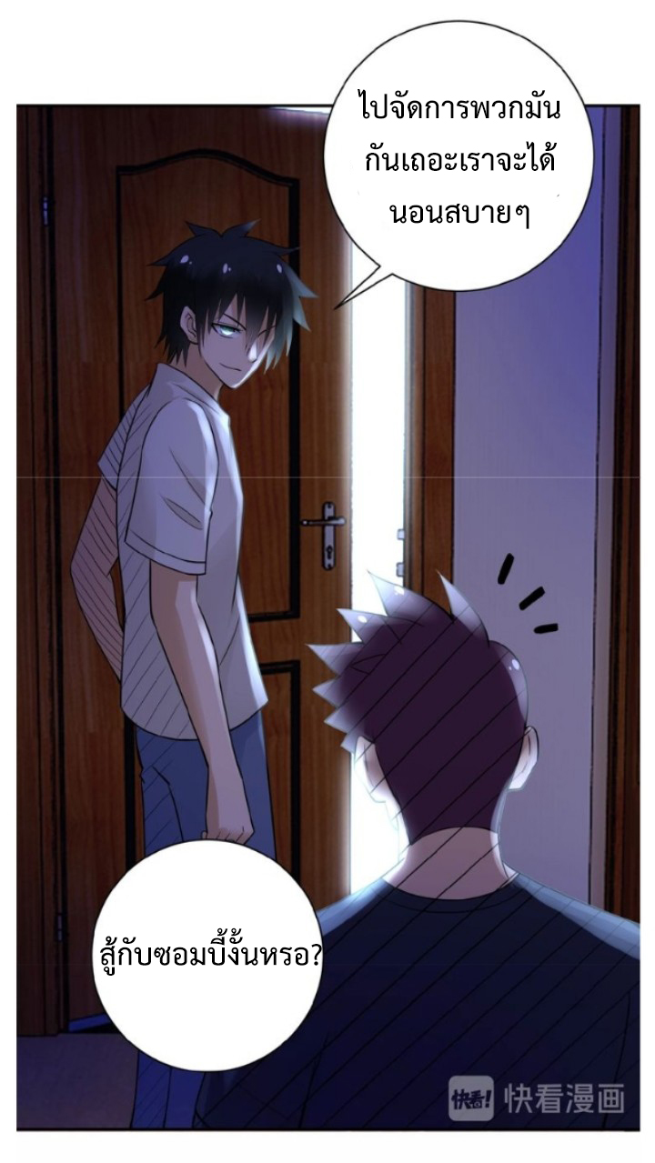 Apocalyptic Super System ตอนที่ 14 หน้า 3