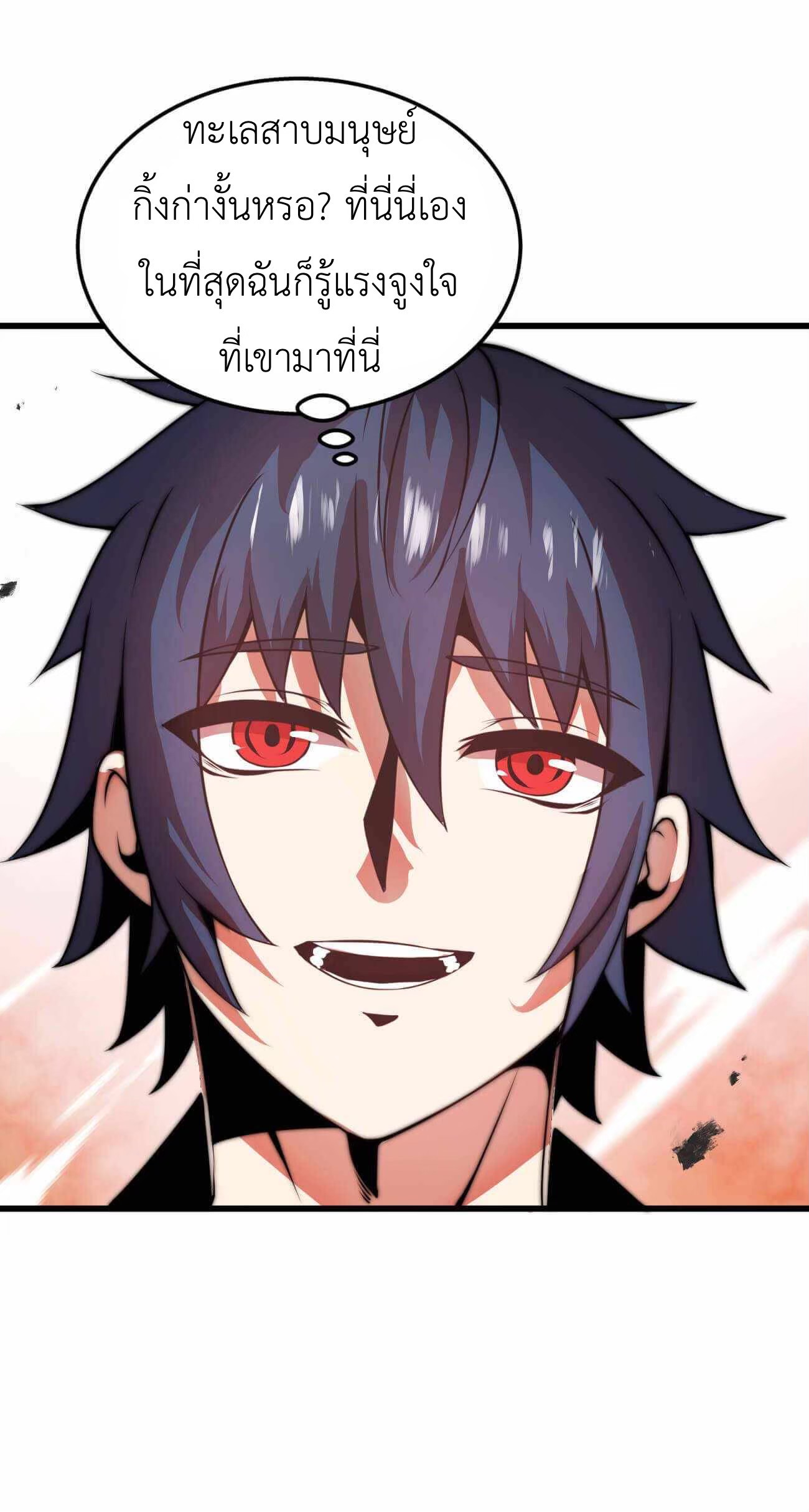 ระบบโกงราชาปีศาจ ตอนที่ 7 หน้า 88