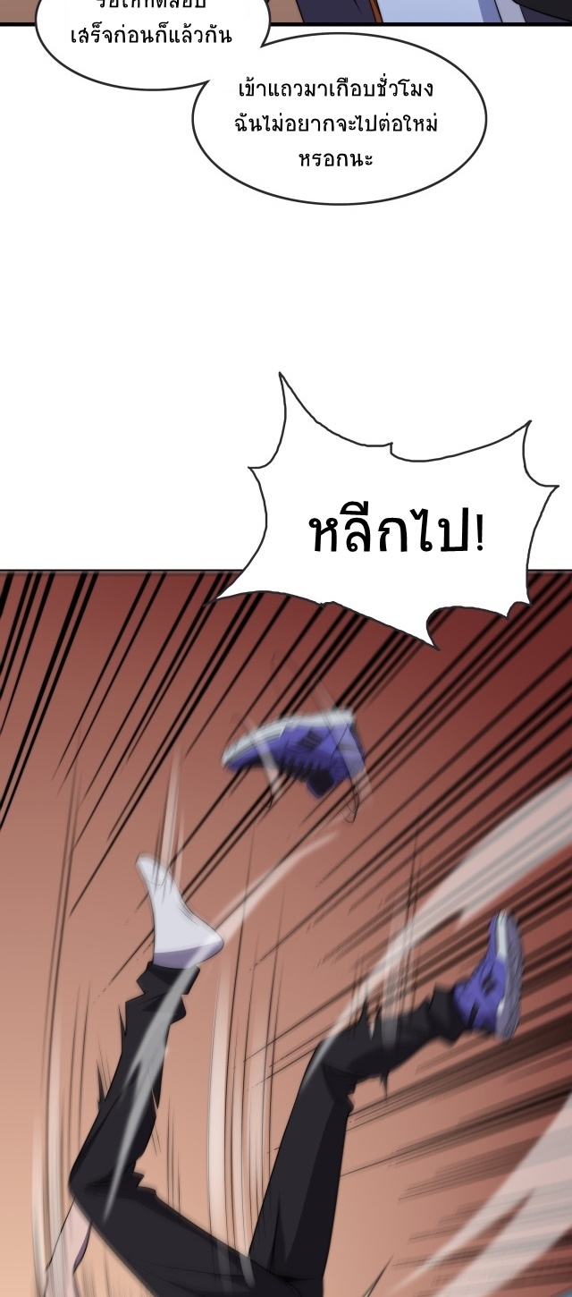 ยุคสมัยแห่งยีน ตอนที่ 14 หน้า 34