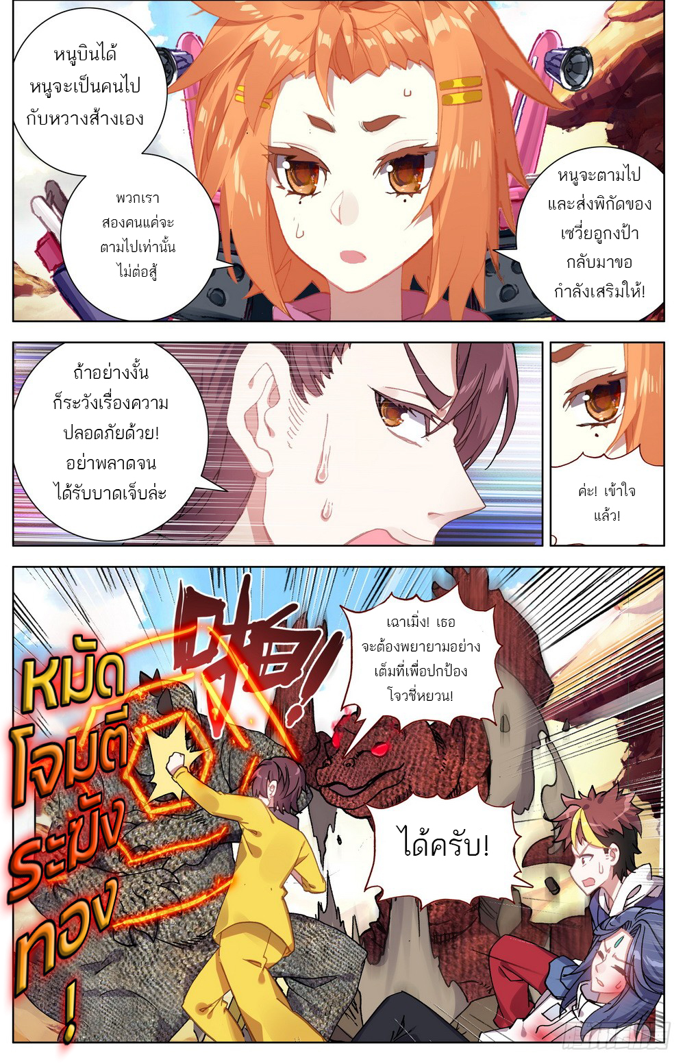 จักรพรรดิหวนคืน ตอนที่ 28 หน้า 4