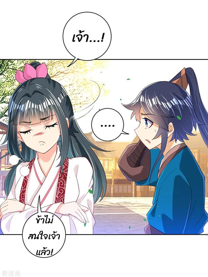 ข้ารับใช้ชั้นหนึ่ง ตอนที่ 90 หน้า 11