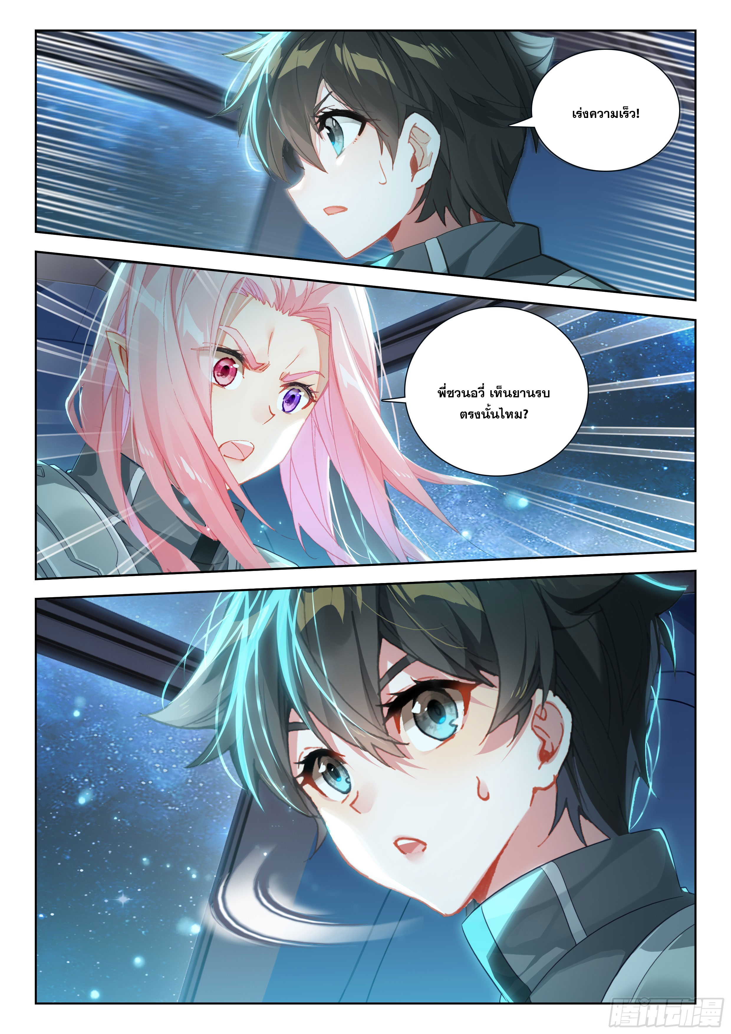 Soul Land IV – The Ultimate Combat มหาศึกการต่อสู้ ตอนที่ 299 หน้า 16