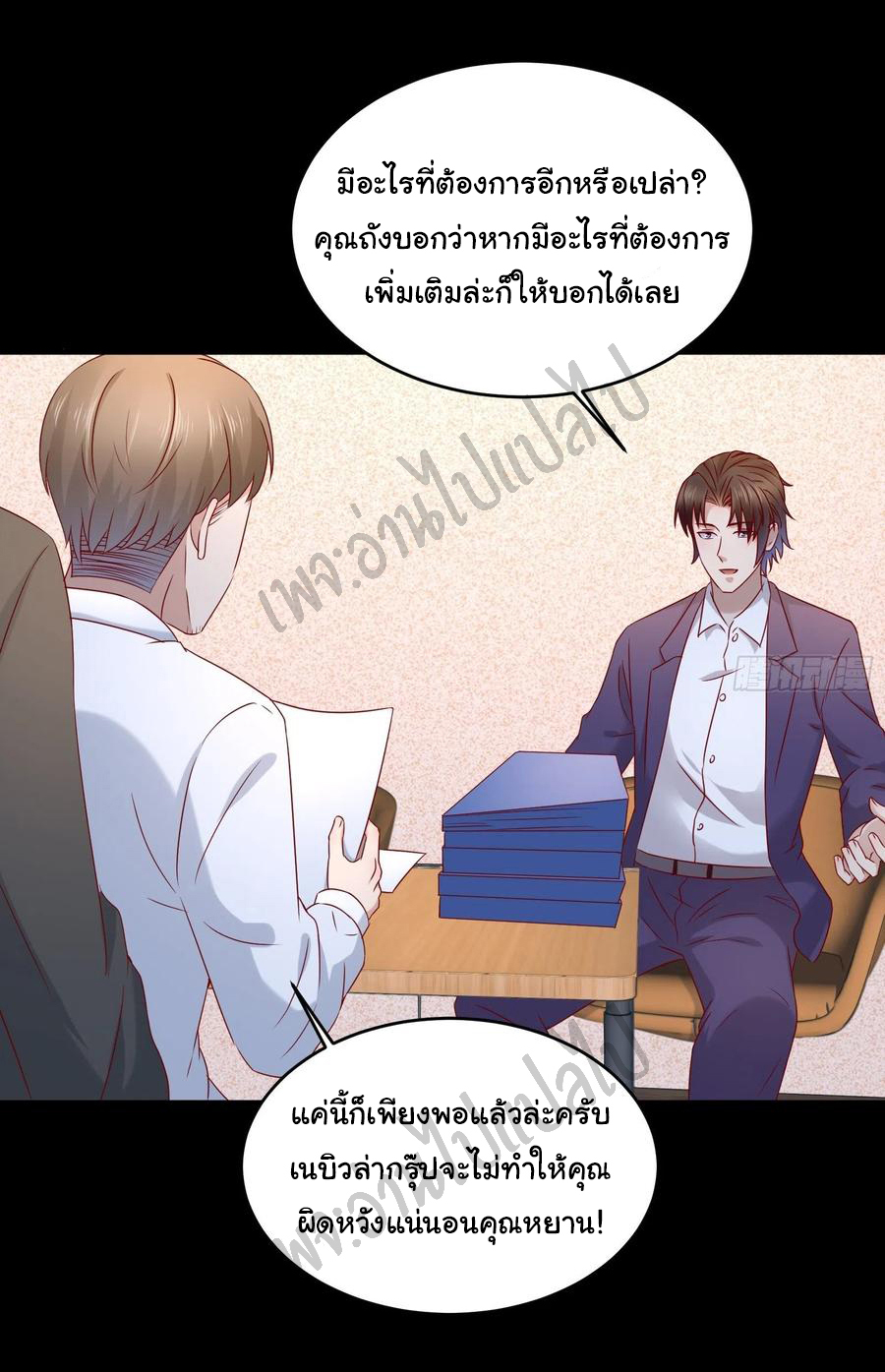 Best system Investors in the city ตอนที่ 40 หน้า 15