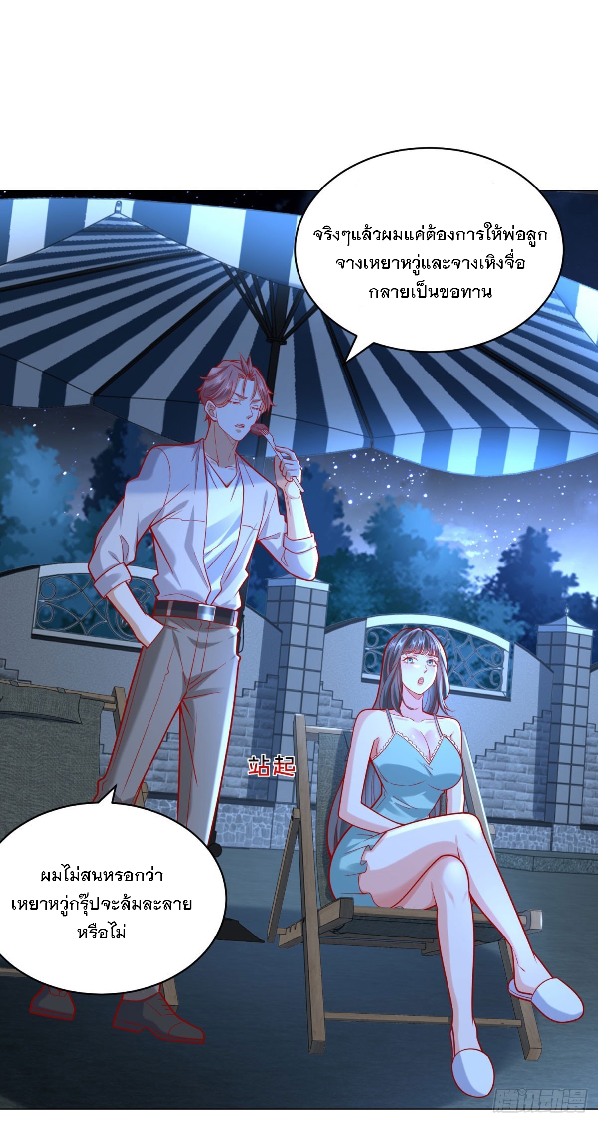 ฉันมีระบบเรียกรถในตำนานสุดเทพ ตอนที่ 34 หน้า 19