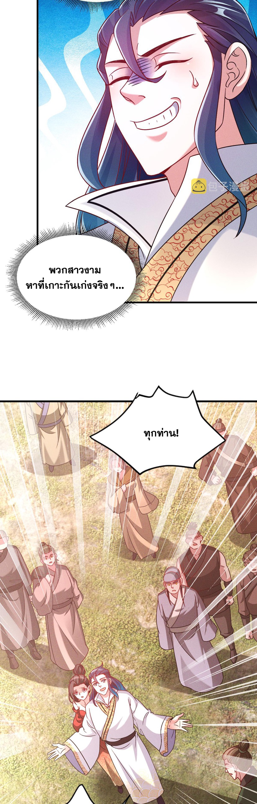 ข้ามีระบบที่สามารถอัญเชิญเทพและปีศาจได้ ตอนที่ 36 หน้า 8