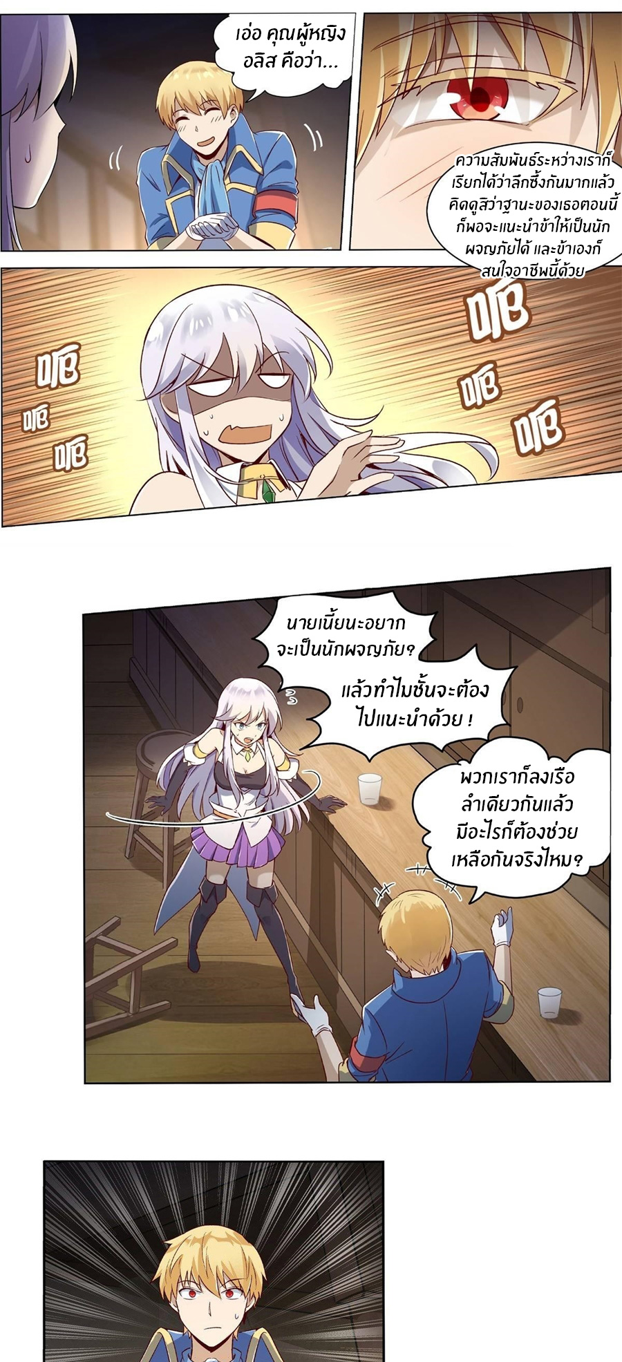 Unemployed Demon King ตอนที่ 14 หน้า 4