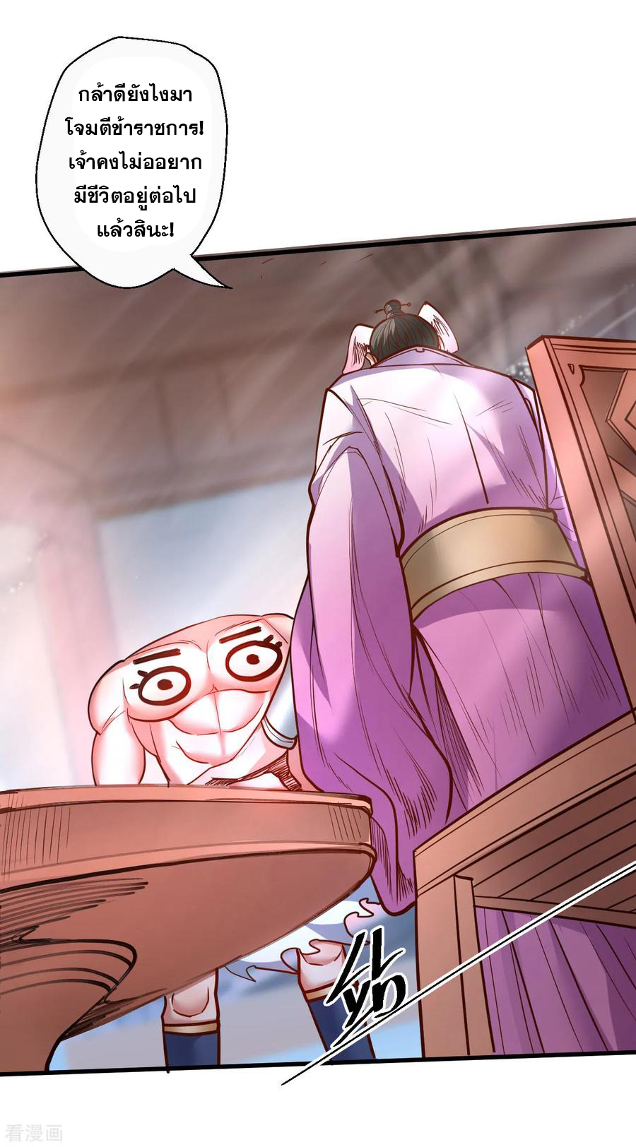 The Strongest Golden Kidney System ตอนที่ 80 หน้า 21