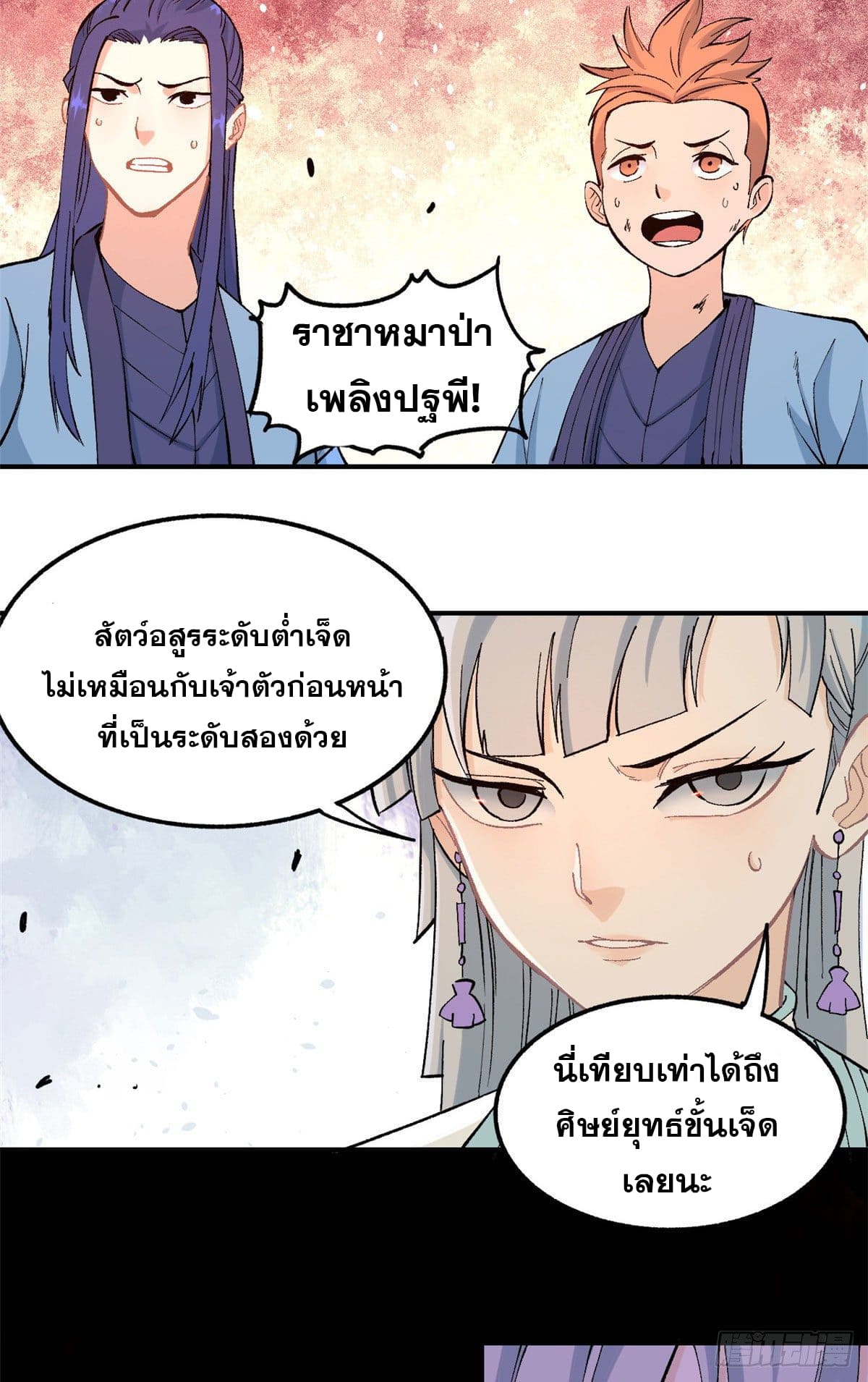นิกายที่แข็งแกร่งที่สุด (ทันจีน) ตอนที่ 37 หน้า 5