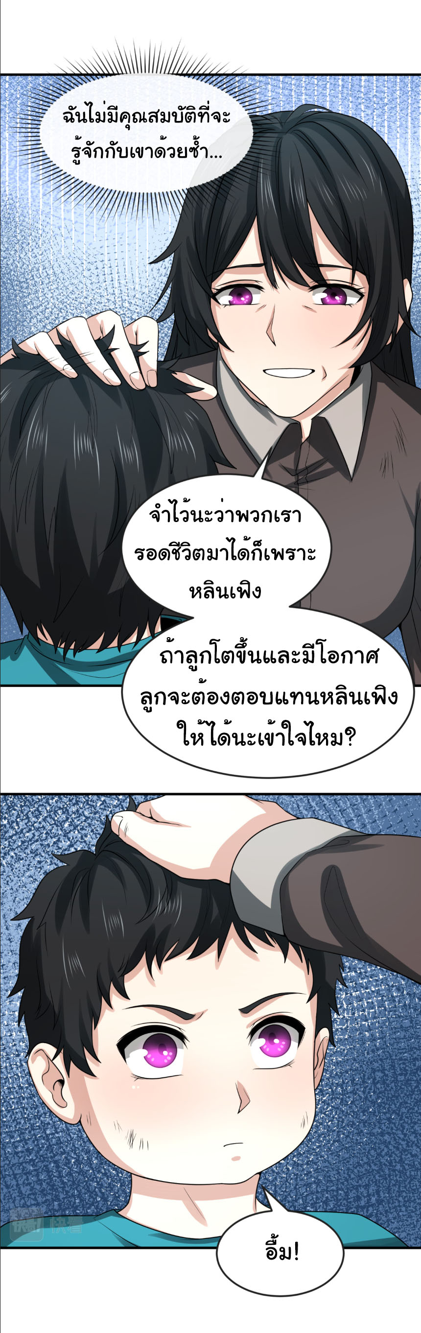 Junior Brother Demon Sovereign is too devoted ตอนที่ 135 หน้า 2