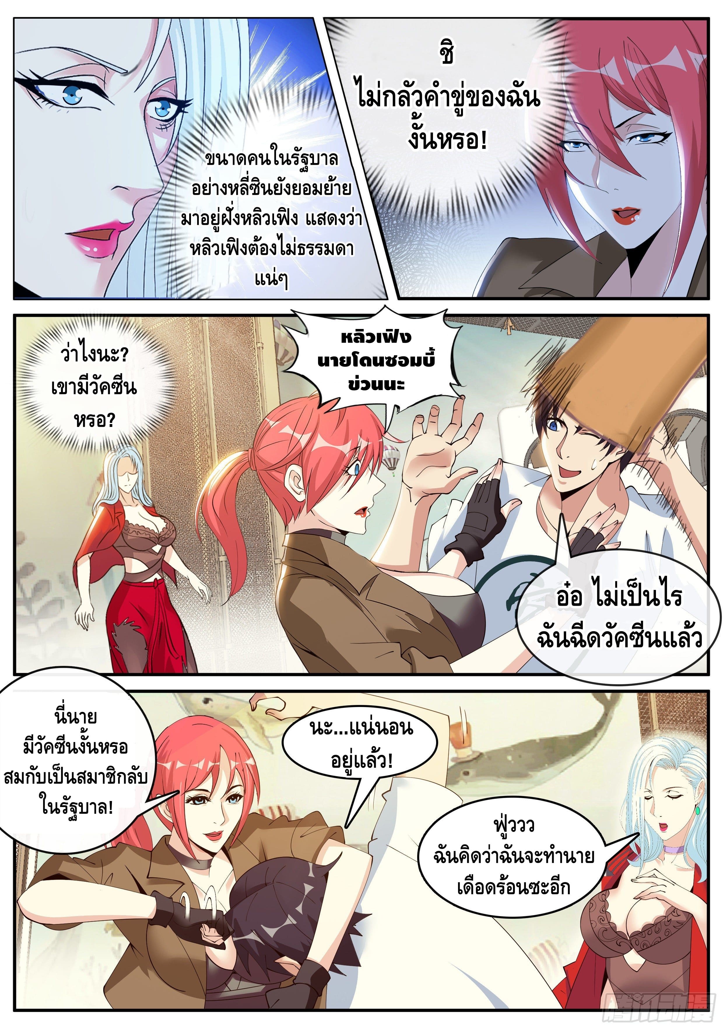 Apocalyptic dungeon ตอนที่ 25 หน้า 8