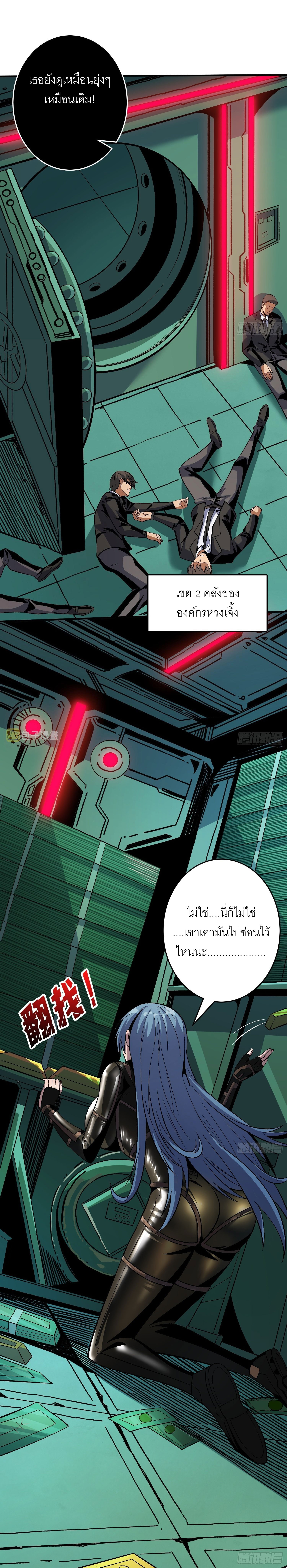 (ชนจีน) IT STARTS WITH A KINGPIN ACCOUNT - จุติจอมราชัน ตอนที่ 187 หน้า 5