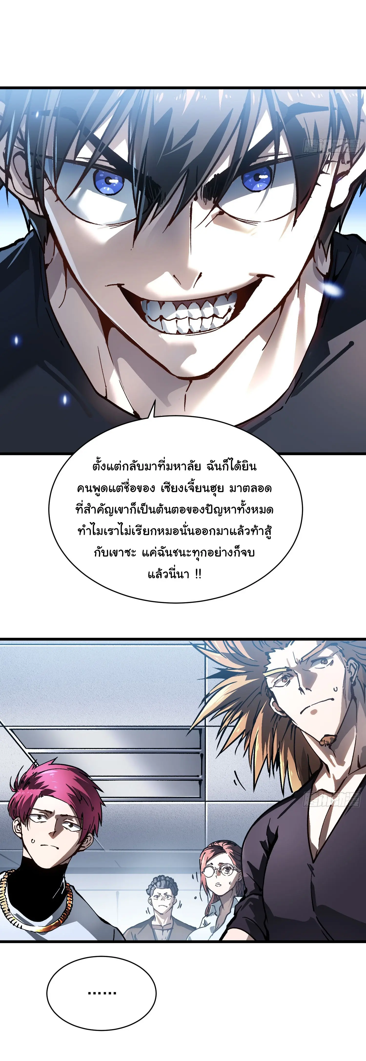 ( อ่านฟรี 80 ตอน ) ขอให้ข้าเป็นราชาเเห่งเหล่ามอนเตอร์ ( Martial Evolution Start by Awakening the King of Monsters ) ตอนที่ 69 หน้า 6