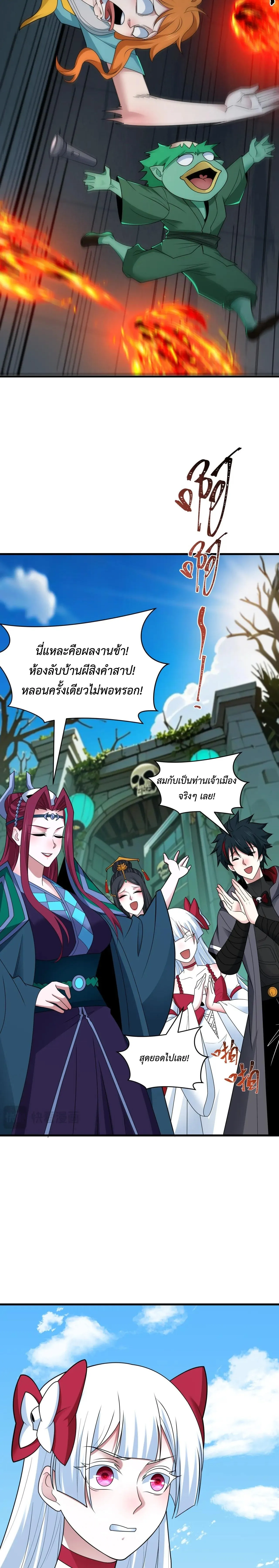 Era of the Haunted - ยุคสมัยแห่งภูตผี ตอนที่ 444 หน้า 20