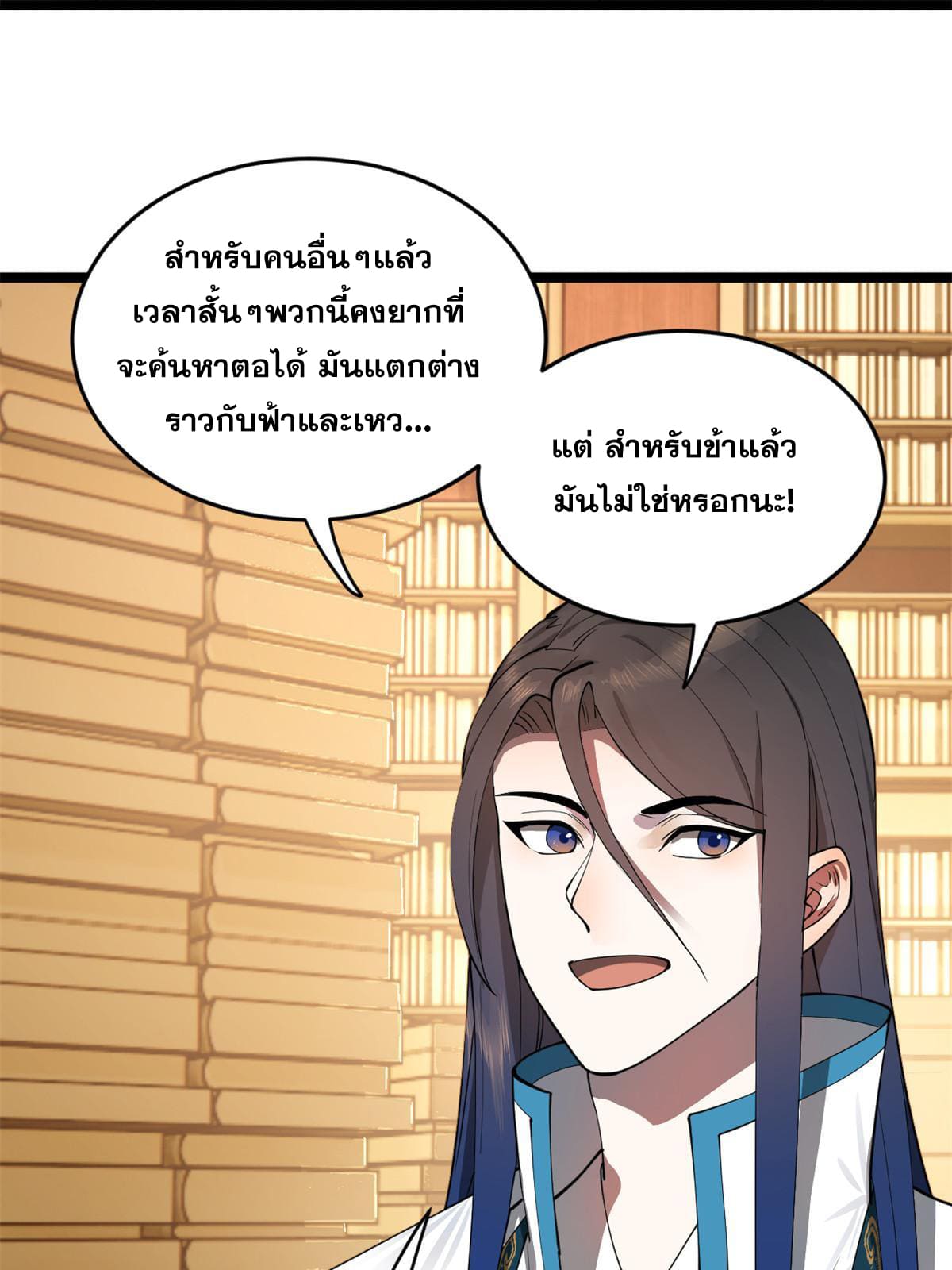 ลูกเขยที่แกร่งสุดในปฐพี (ทันจีน) ตอนที่ 39 หน้า 51