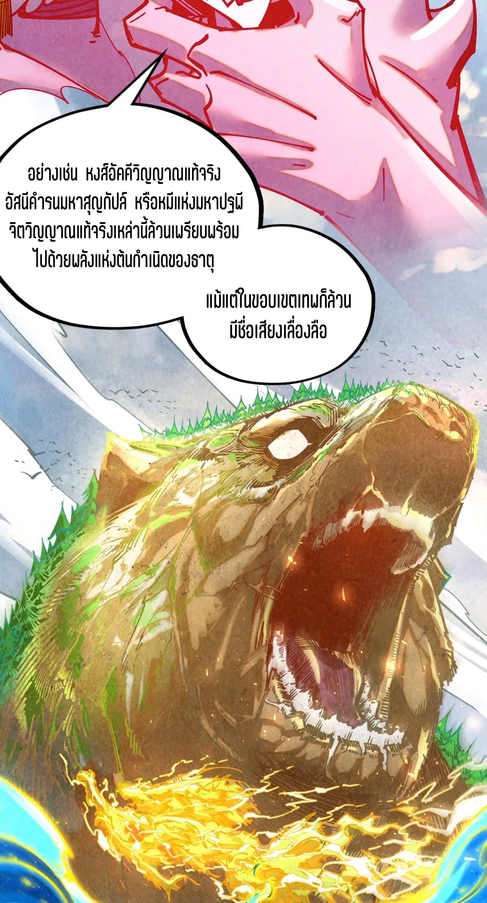 มหาเทพนิรันดร์กาล ตอนที่ 295 หน้า 18