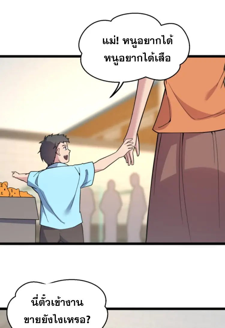 ย้อนเวลา 1983 กลับไปเป็นเศรษฐี ตอนที่ 95 หน้า 6