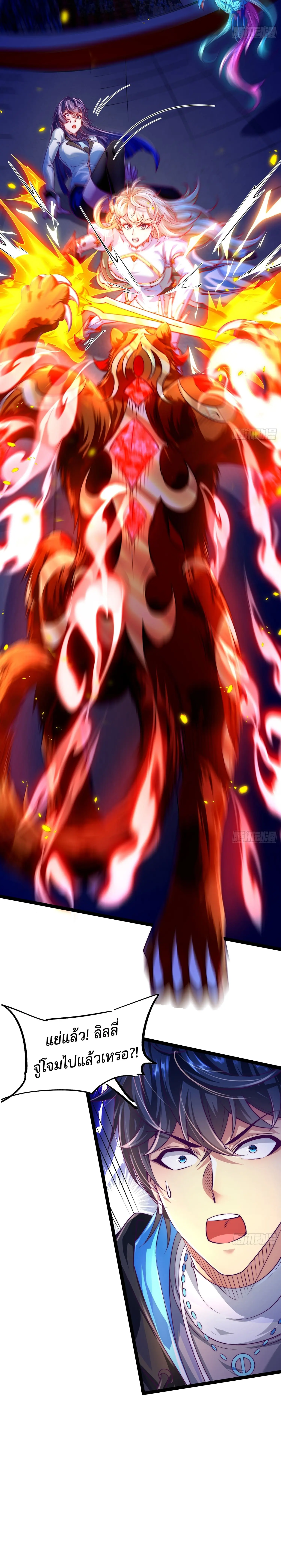 คริสตัลบีสต์มาสเตอร์ที่แข็งแกร่งที่สุด ตอนที่ 2 หน้า 17