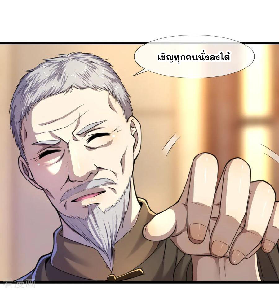 มหาเทพเซียนหมอ ตอนที่ 104 หน้า 2