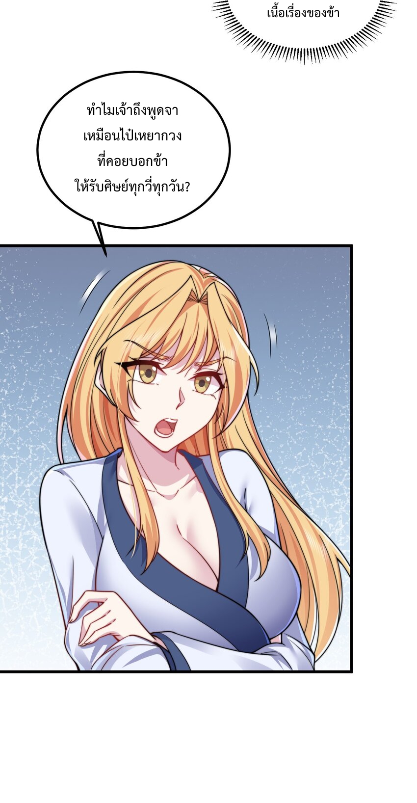 (ชนจีน) อาจารย์จอมวายร้ายกับลูกศิษย์ผู้อยู่ยงคงกระพัน ตอนที่ 95 หน้า 18