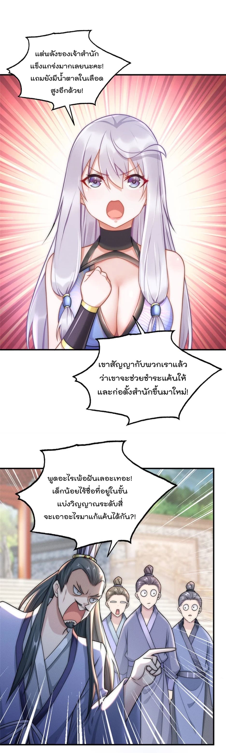 มี100ล้านชีวิตทั้งทีขอใช้ให้คุ้มหน่อย ตอนที่ 6 หน้า 18