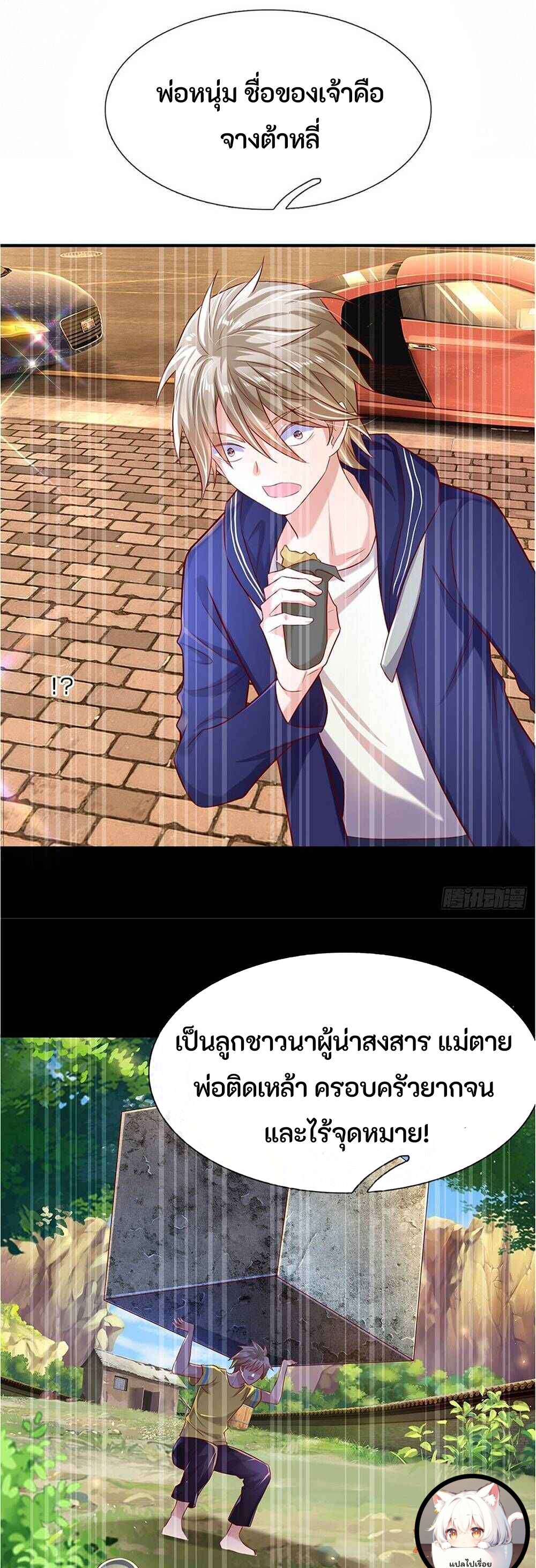 ข้ามมิติมาต่างโลกพร้อมระบบแมวเหมียวสุดโกง ตอนที่ 1 หน้า 8