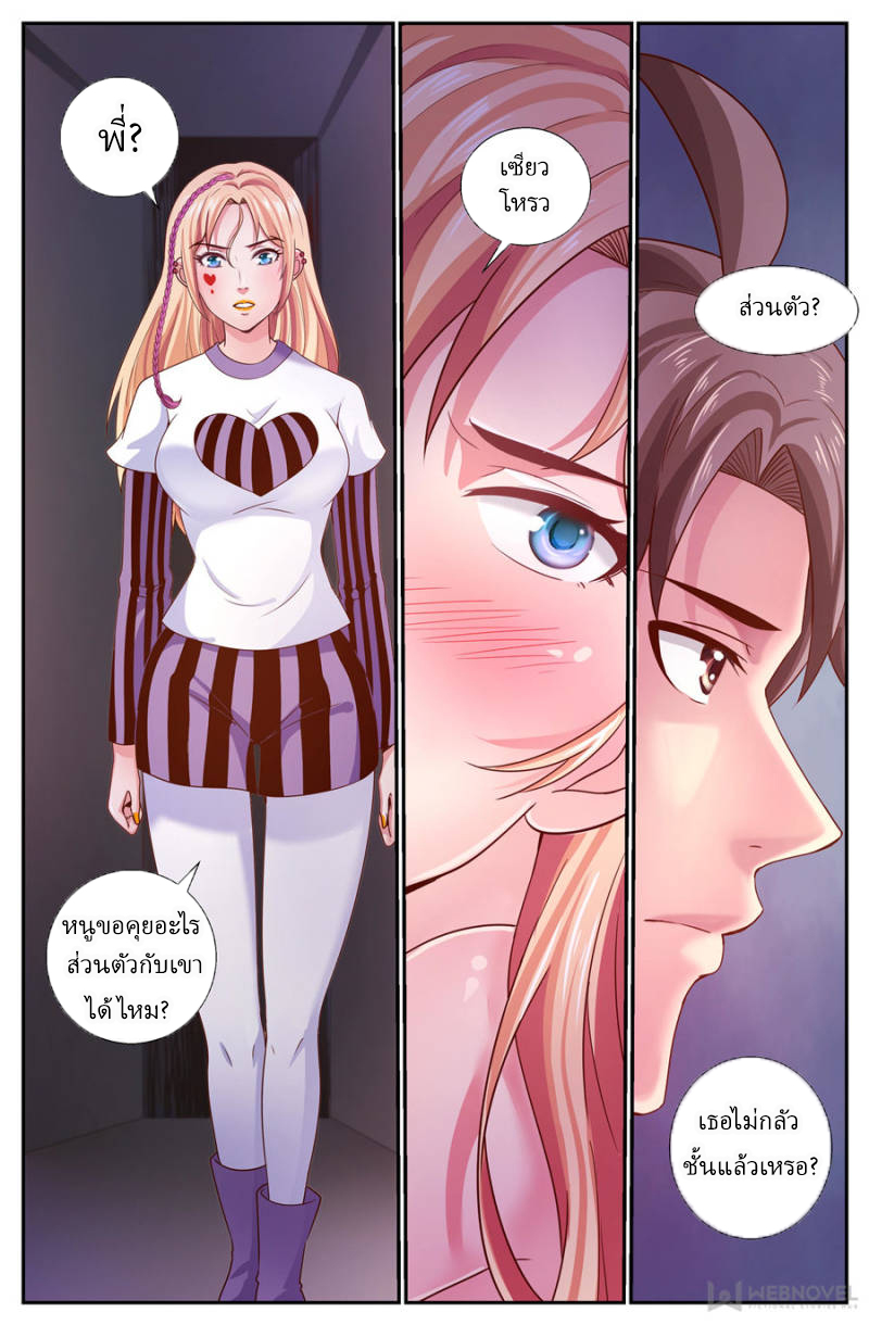 เจียงเฉิน ตอนที่ 208 หน้า 5