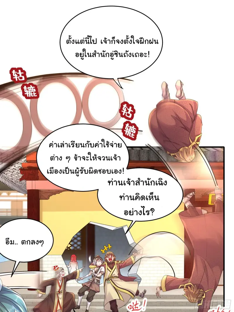 งั้นฉันถึงกลายเป็นจักรพรรดิปีศาจไปได้ล่ะเนี่ย ตอนที่ 5 หน้า 10