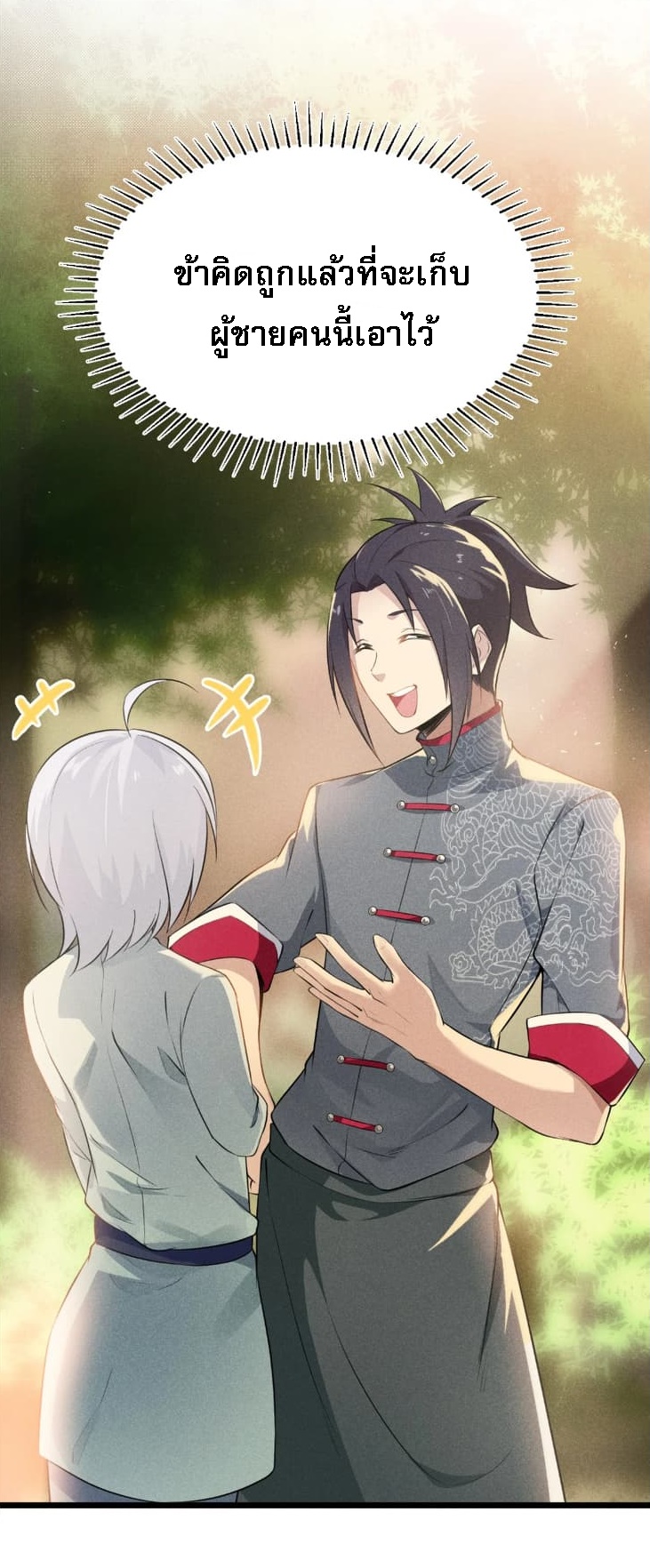 สุดยอดพ่อครัวเจ้าแห่งฮาเร็ม ตอนที่ 7 หน้า 49