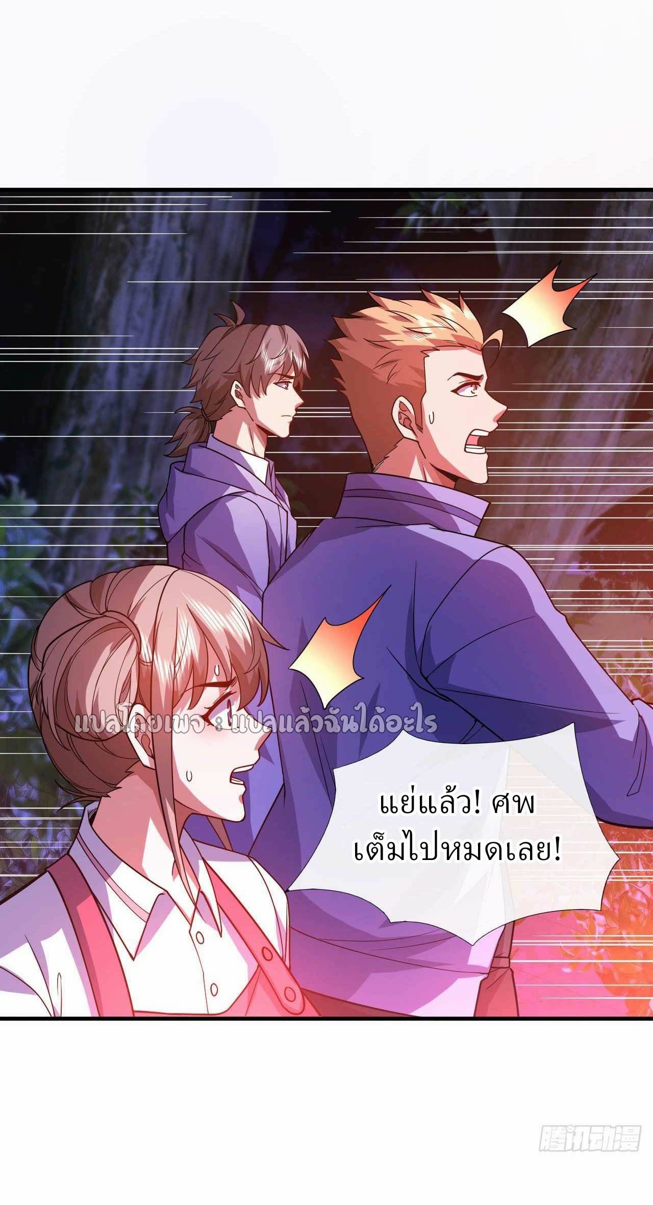 สุดยอดลูกเขยฟ้าประทาน ตอนที่ 64 หน้า 9