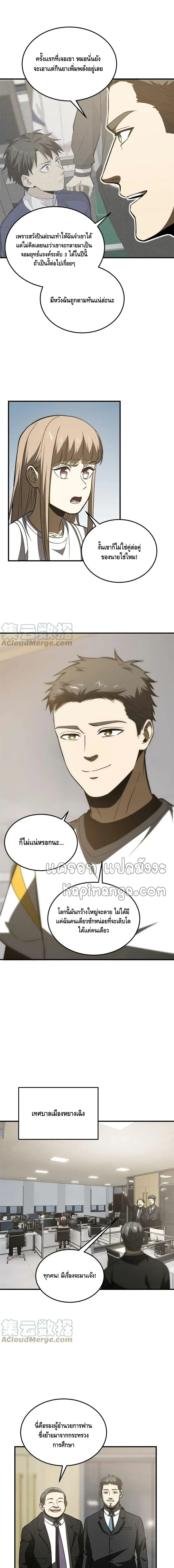 [ชนจีน] ระบบจอมยุทธ์สุดโกงแห่งโลกคู่ขนาน - Global Martial Arts ตอนที่ 153 หน้า 9