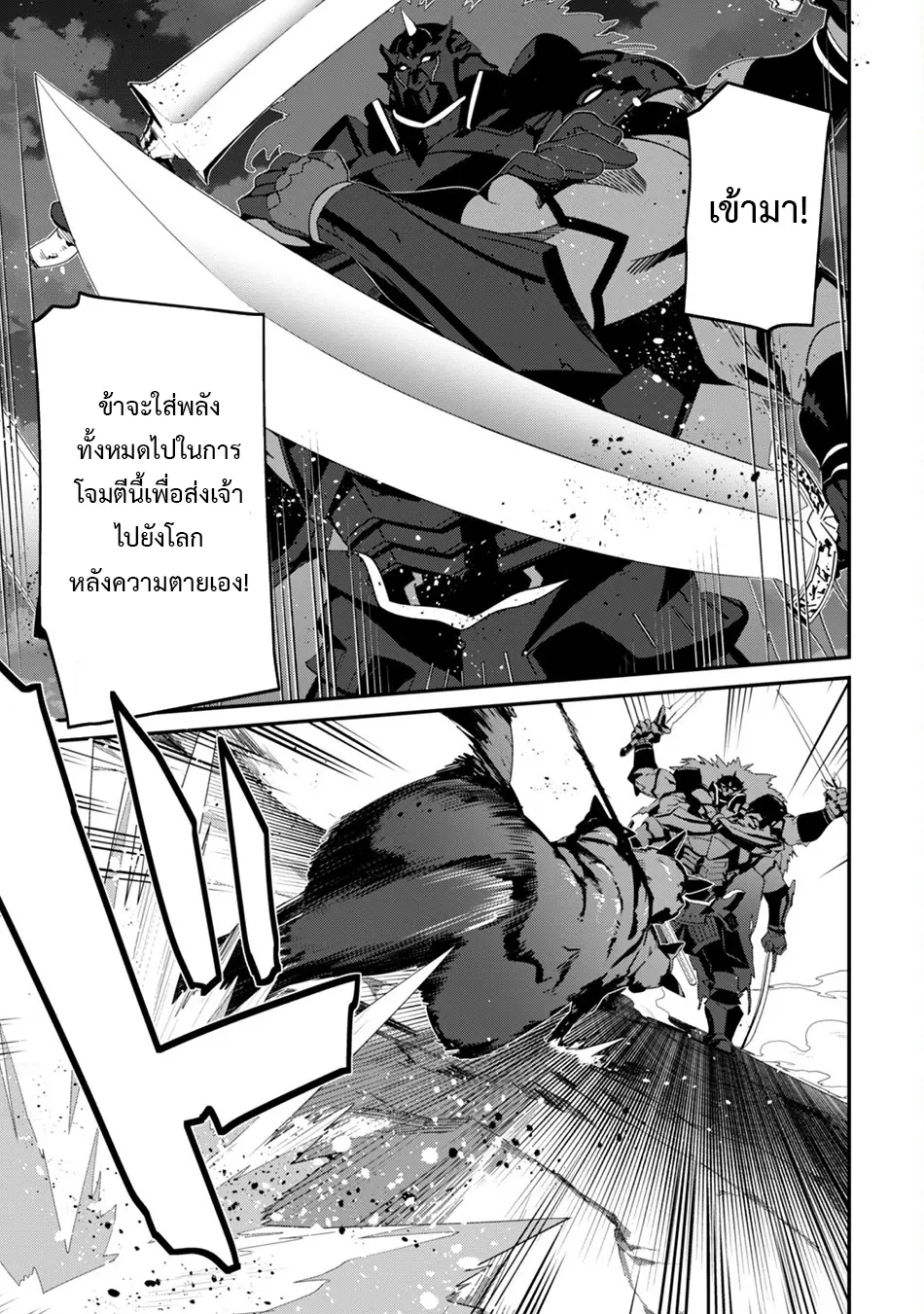 Level 1 Kara Hajimaru Shoukan Musou ตอนที่ 21 หน้า 3