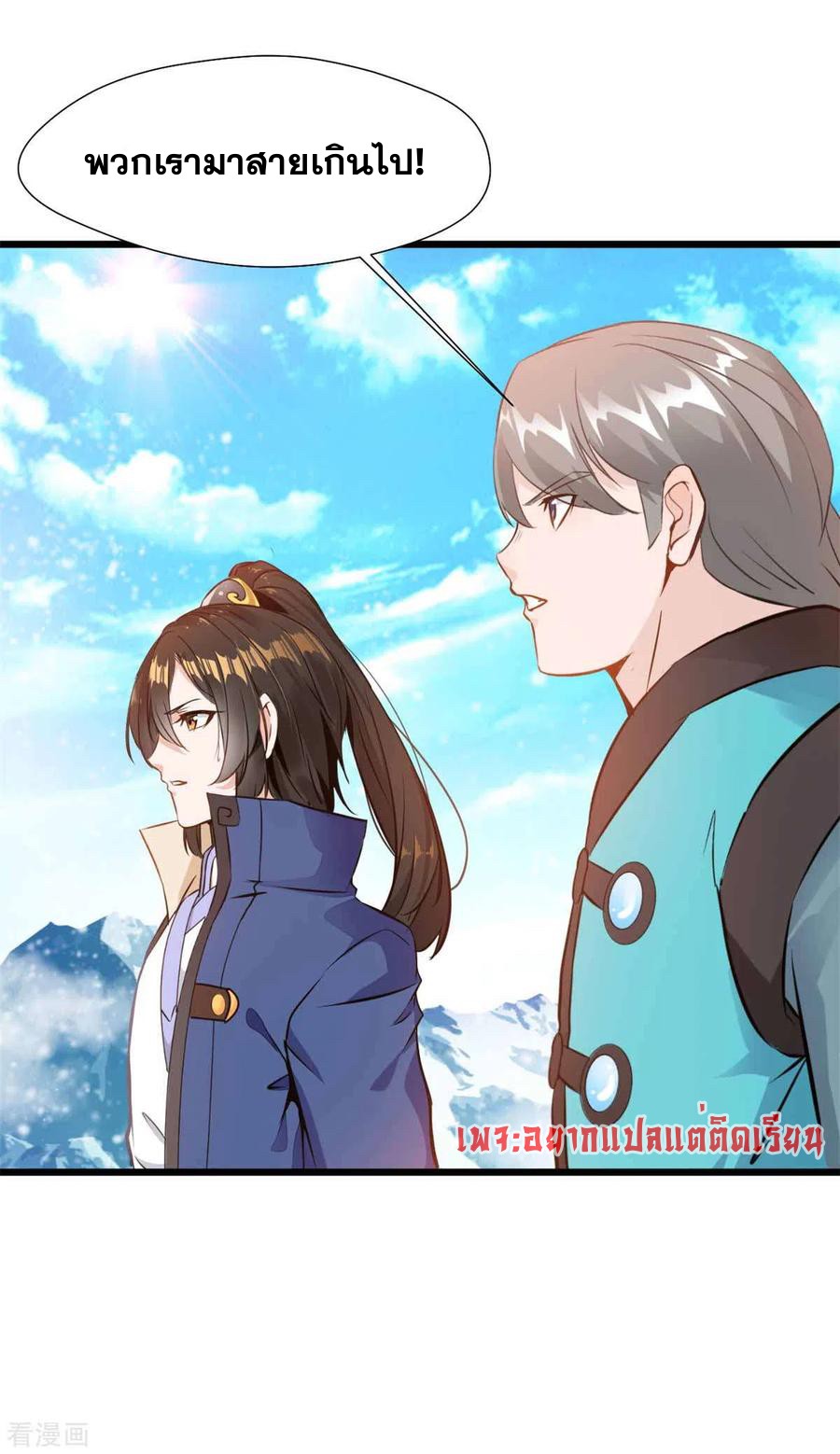 ข้ากลายเป็นผู้เป็นอมตะที่ยิ่งใหญ่ ตอนที่ 36 หน้า 11