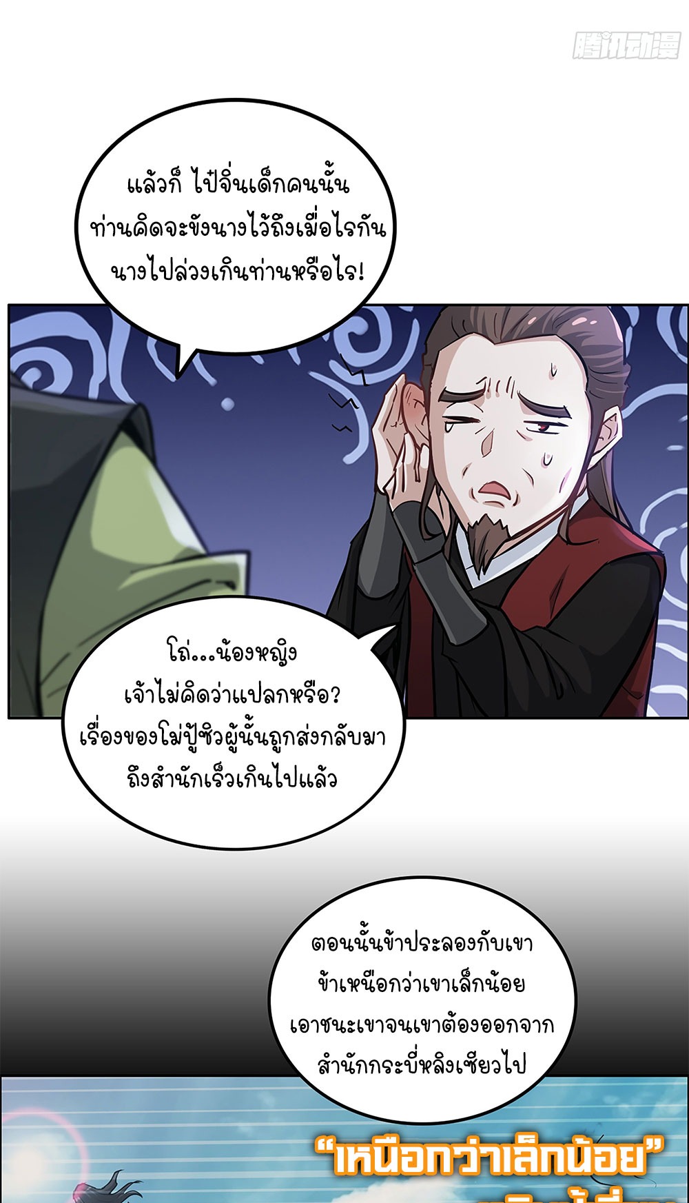 วิถีเซียนมันก็เป็นแบบนี้แหละ! | That's How Cultivation Is ตอนที่ 21 หน้า 31