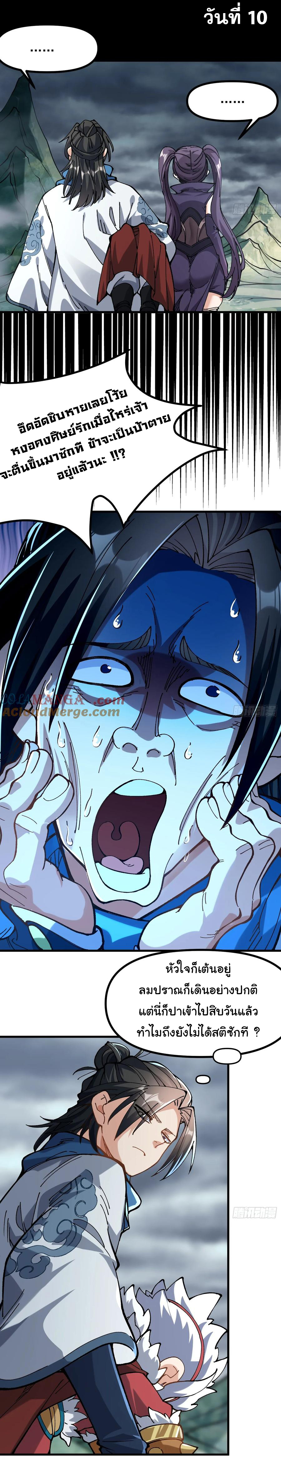 ข้ามันอ่อนแอต้องอาศัยลูกศิษย์เพื่อเอาตัวรอด ตอนที่ 14 หน้า 36