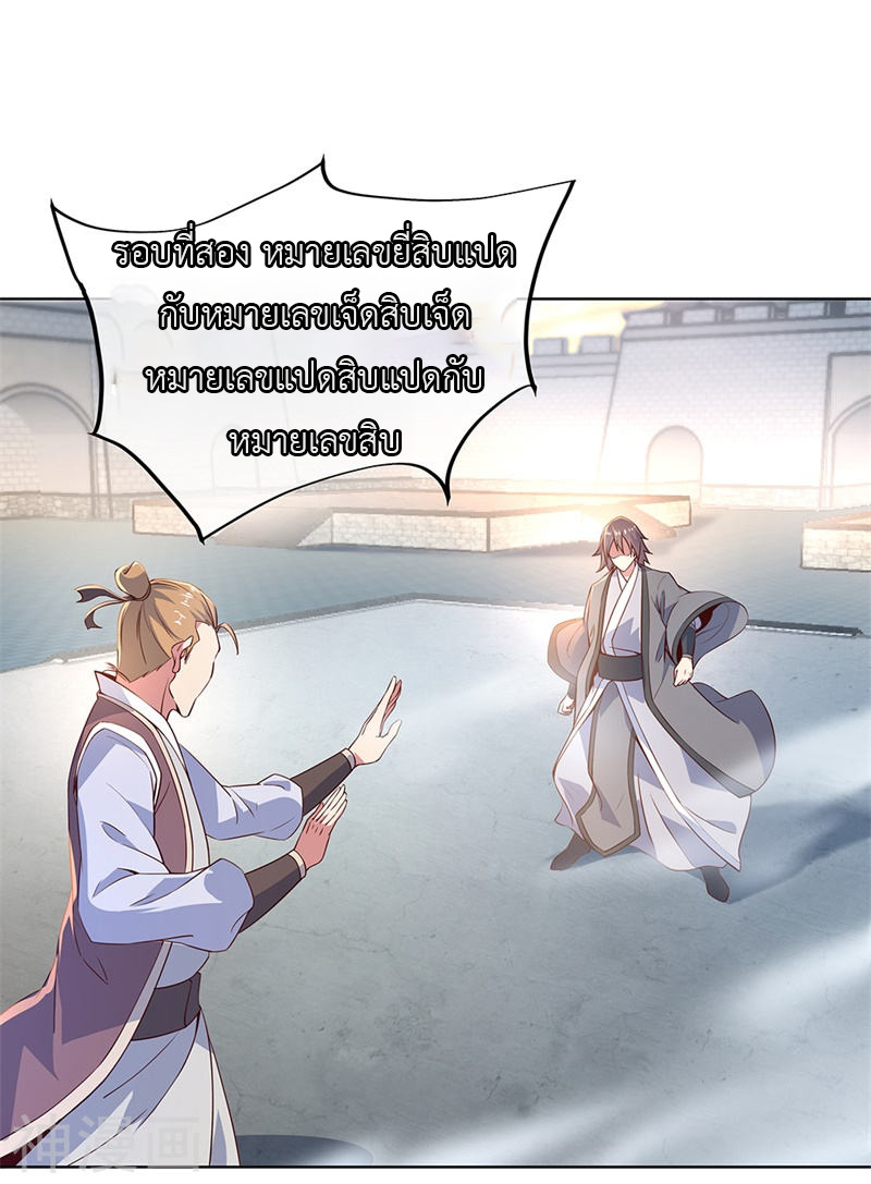 peerless battle spirit ตอนที่ 119 หน้า 12