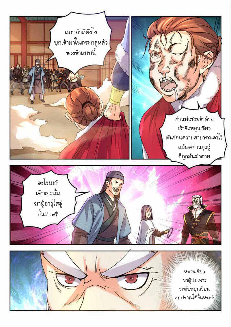 จักรพรรดิสวรรค์ ตอนที่ 9 หน้า 8
