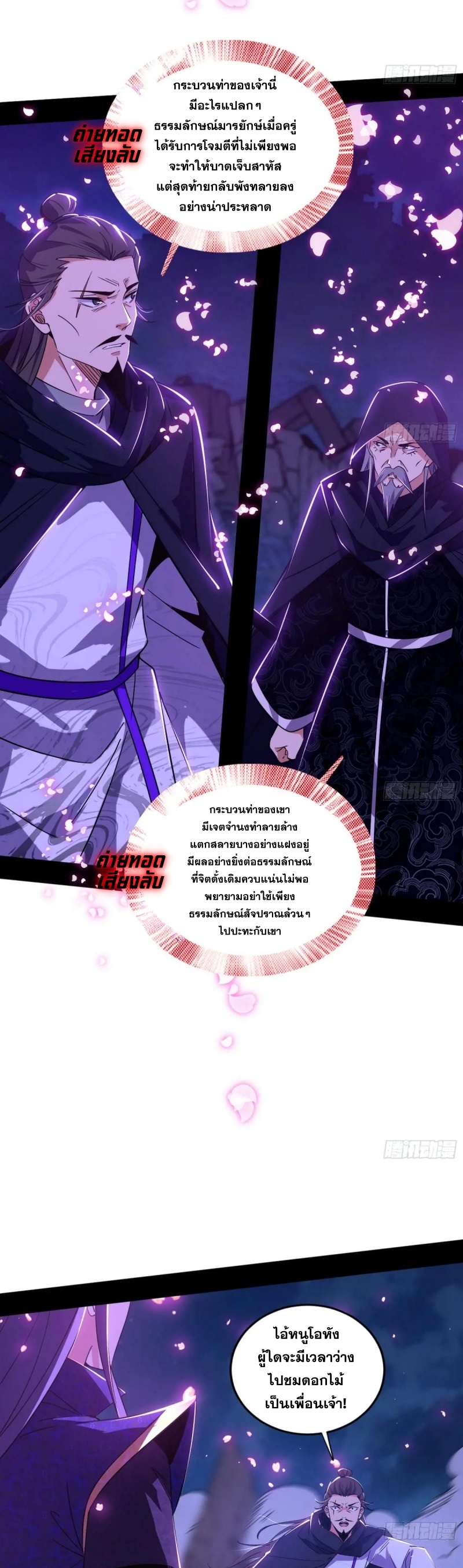 I'm an Evil God ข้าคือจักรพรรดิปีศาจ ตอนที่ 419 หน้า 5