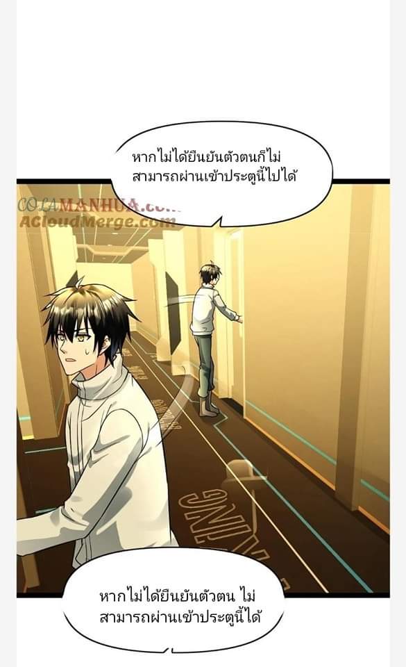 ฉันมีเซฟเฮาว์ในวันโลกาวินาศ ตอนที่ 97 หน้า 17