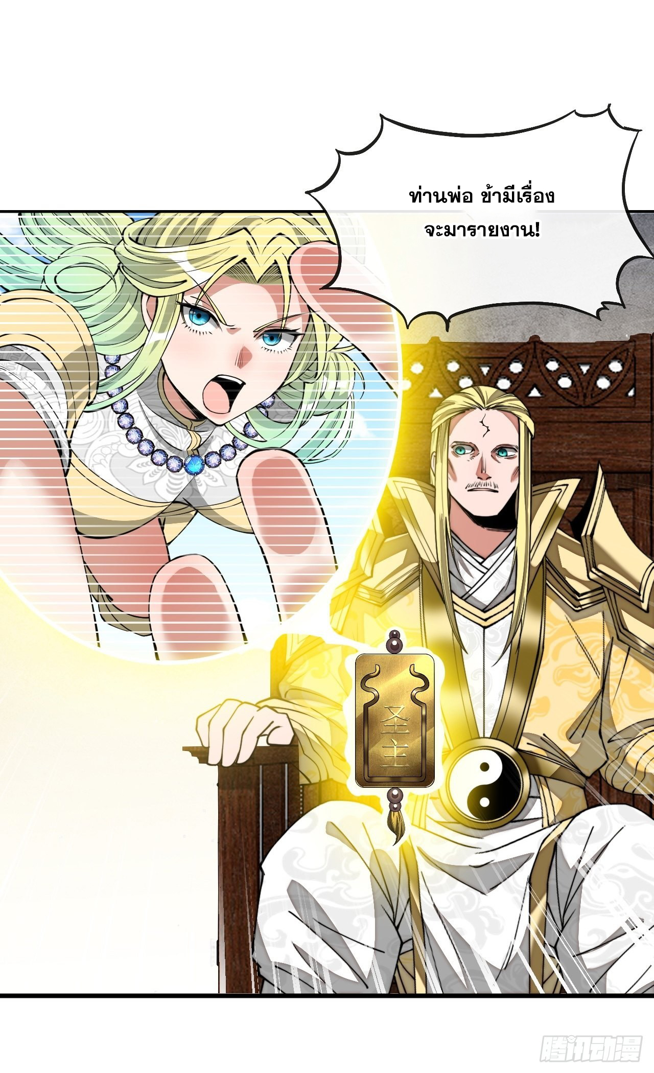 บุรุษที่มีโชค คงไม่ใช่ข้าแล้วแหละ ตอนที่ 107 หน้า 23