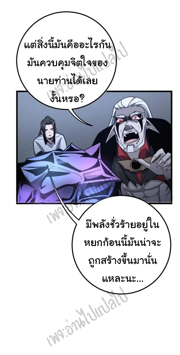 Bad Hand Witch Doctor สุดยอดพ่อมดหมอผี ตอนที่ 128 หน้า 30