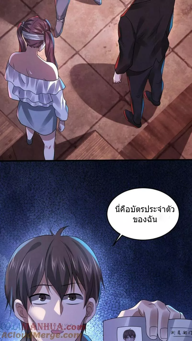 Overly Ferocious of Being Cautious ตอนที่ 33 หน้า 7