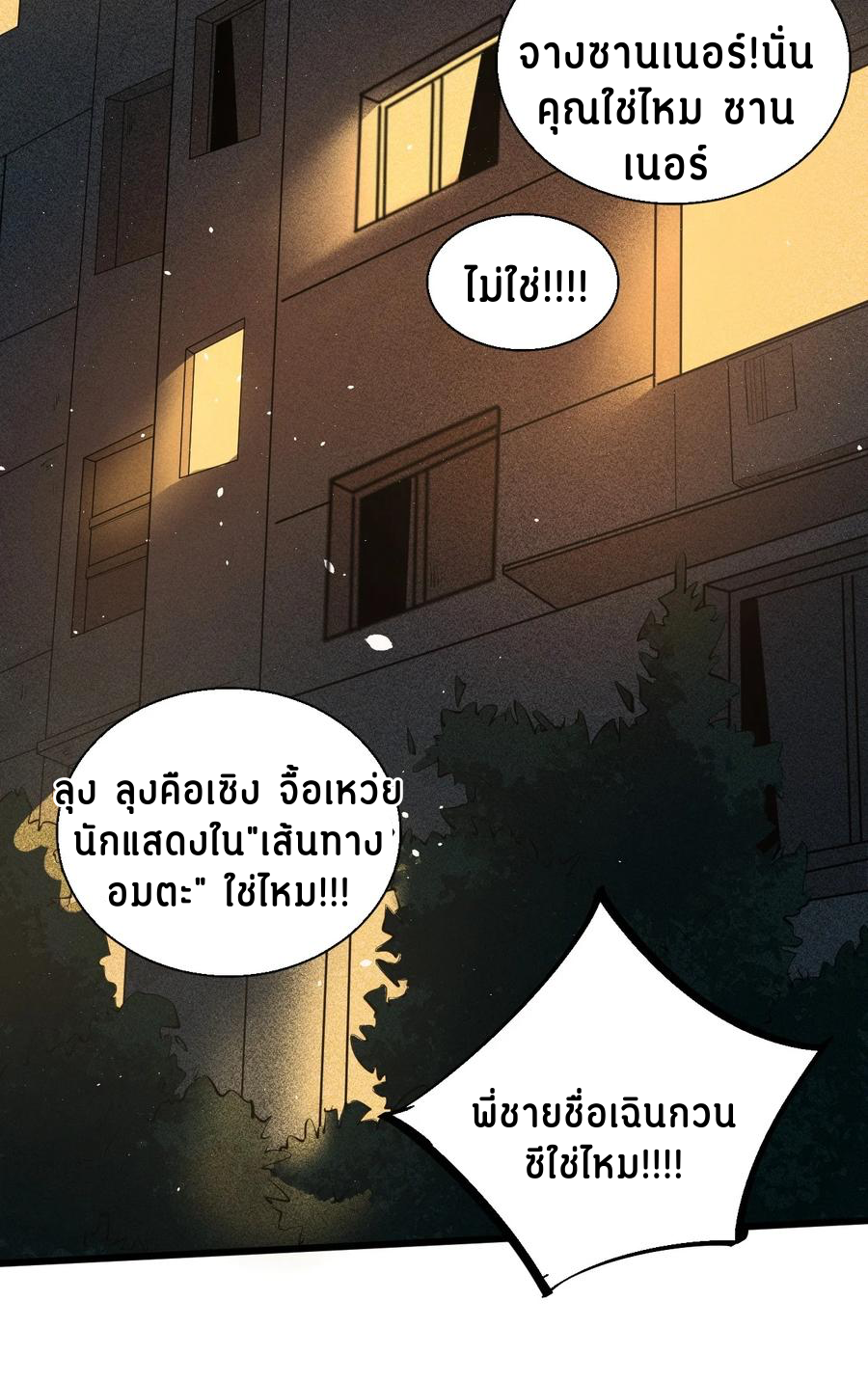 Don't call me anymore! ตอนที่ 1 หน้า 24