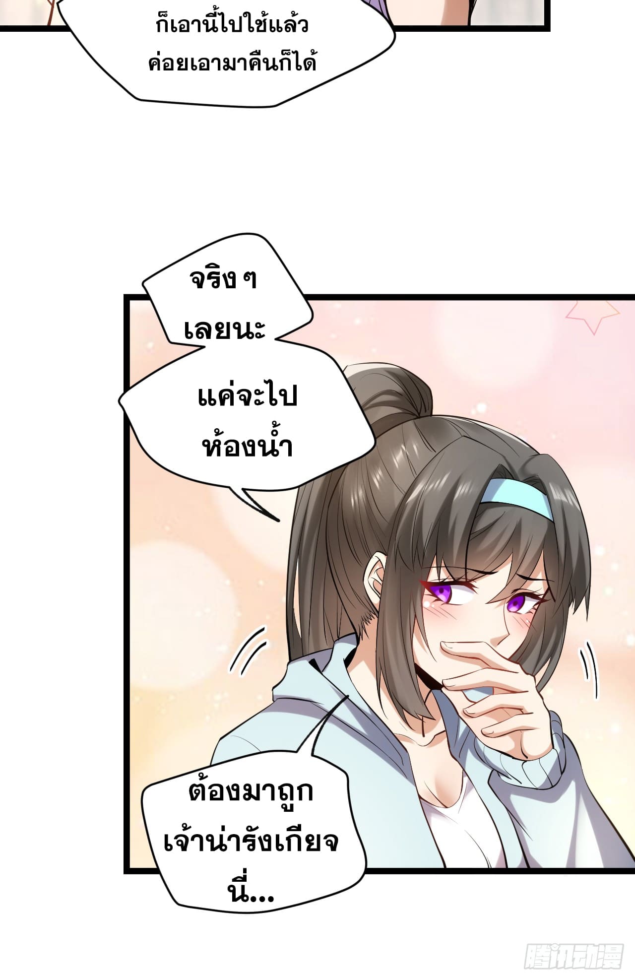สุริยันและจันทรา ตอนที่ 23 หน้า 12