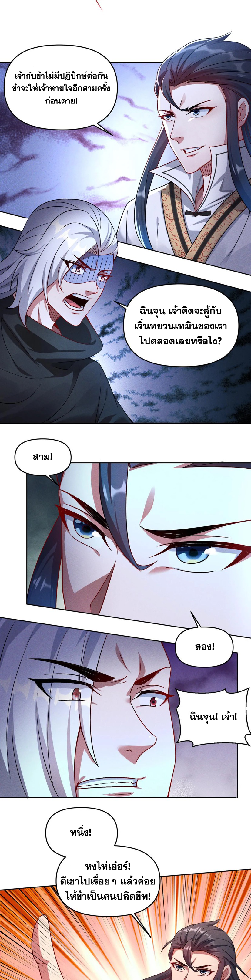 ข้ามีระบบที่สามารถอัญเชิญเทพและปีศาจได้ ตอนที่ 71 หน้า 23