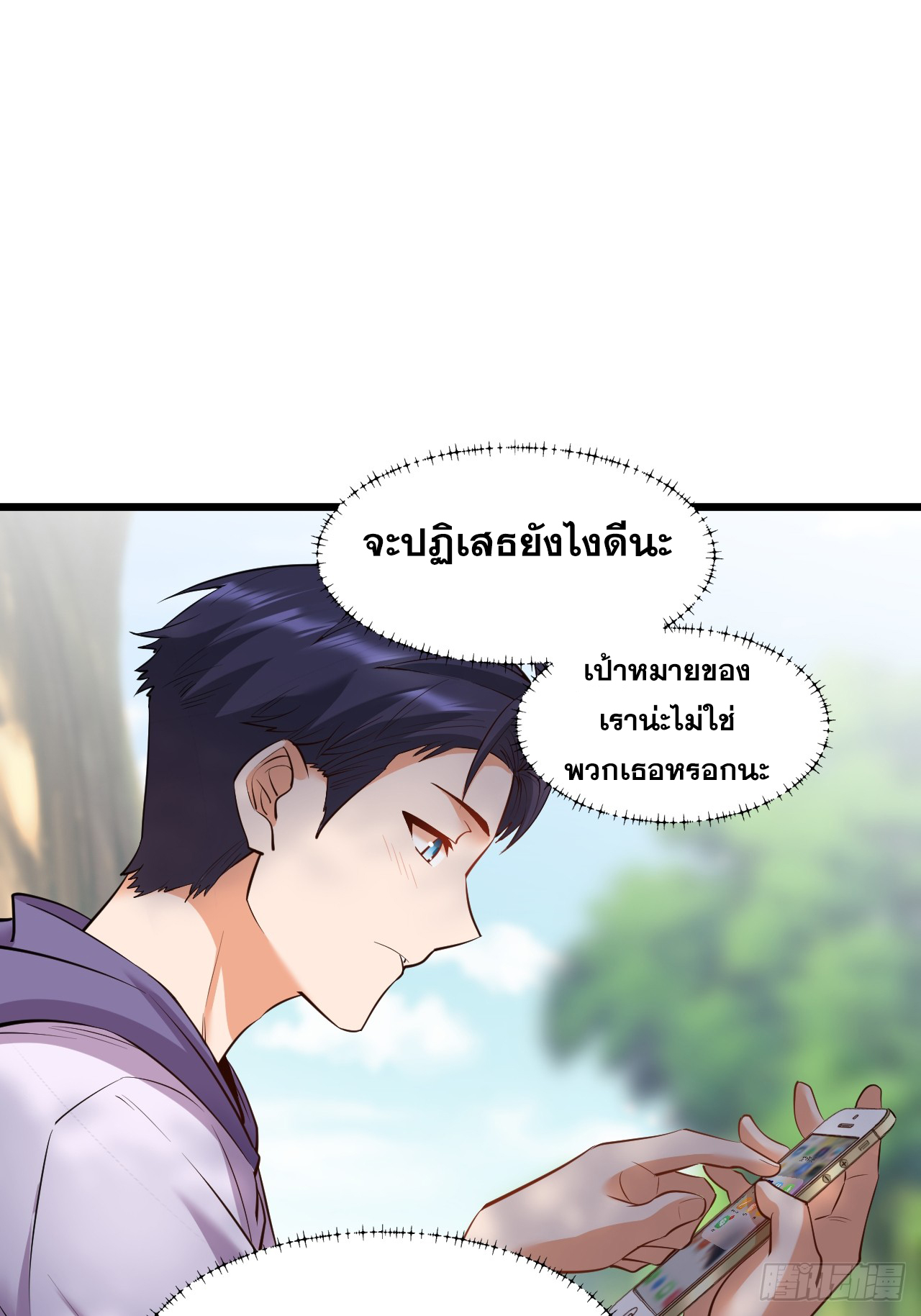 สุริยันและจันทรา ตอนที่ 22 หน้า 33
