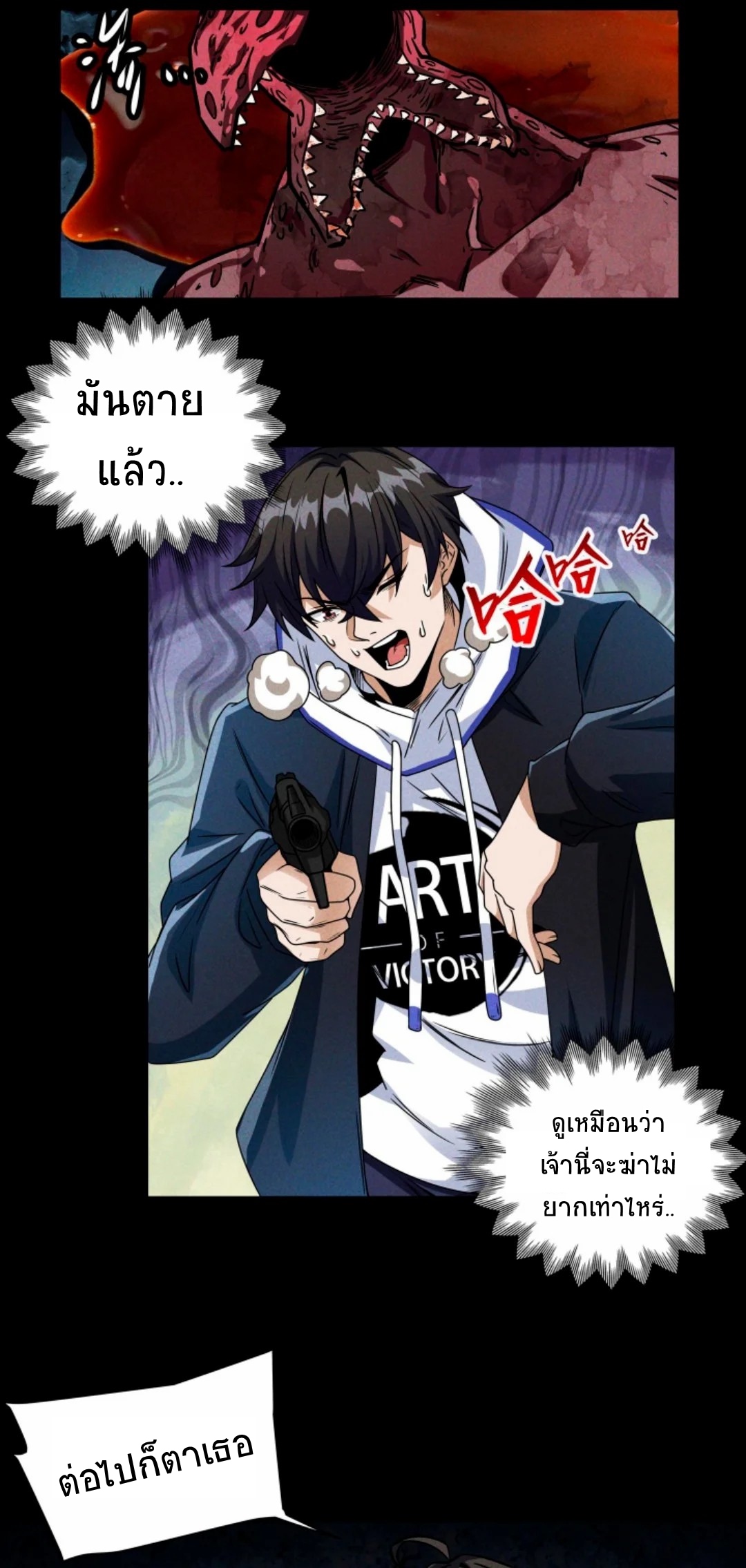 Apocalyptic Survival : I can see hidden clues ตอนที่ 18 หน้า 6