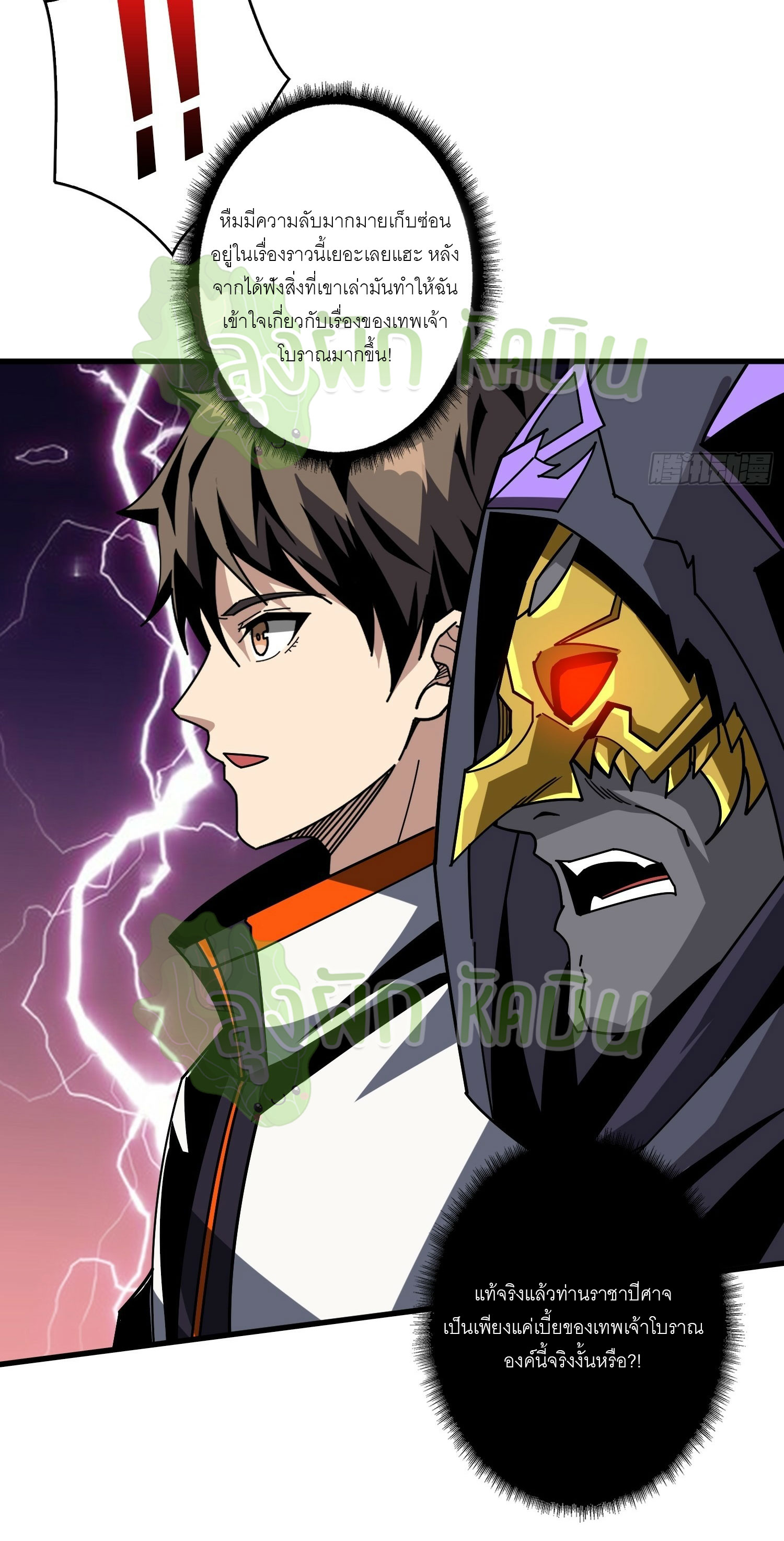 (ชนจีน) IT STARTS WITH A KINGPIN ACCOUNT - จุติจอมราชัน ตอนที่ 381 หน้า 3