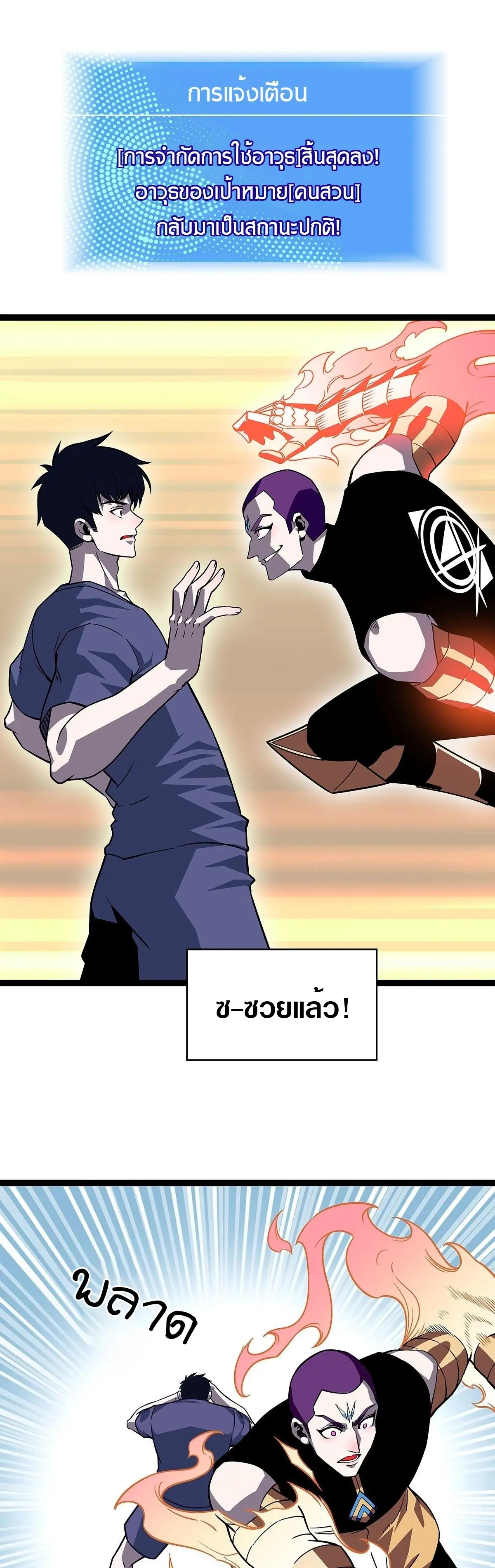 [จบ] เริ่มต้นใหม่ด้วยการเล่นเกมอย่างจริงจัง - It All Starts With Playing Game Seriously ตอนที่ 92 หน้า 11