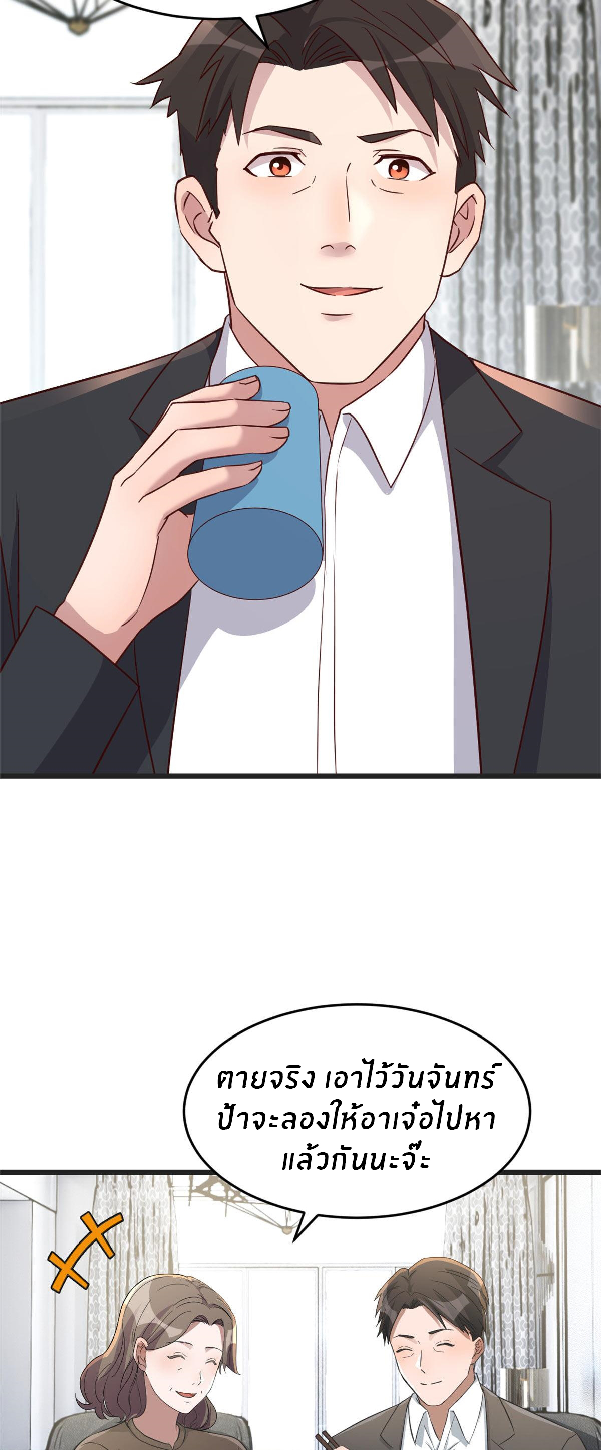 พี่สาวอยากเล่นคุณ ตอนที่ 193 หน้า 19