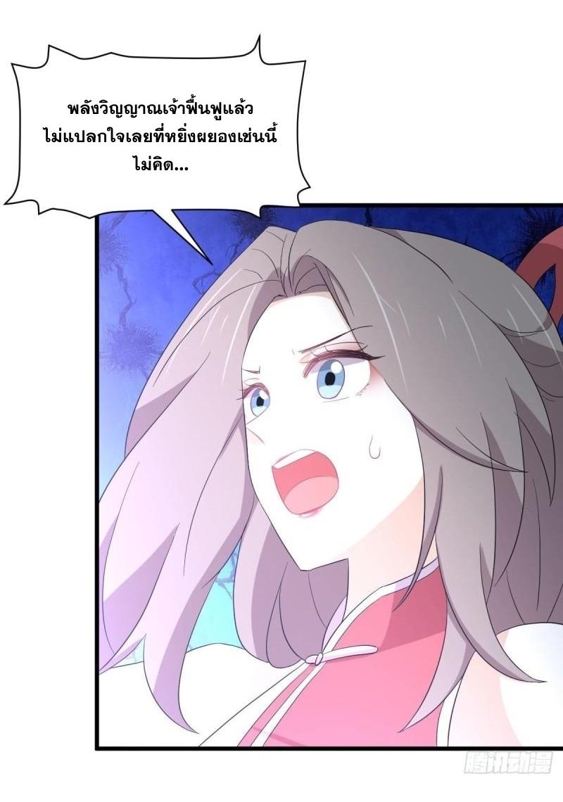 Immortal Swordsman in The Reverse World ข้าเซียนกระบี่ไม่เกาะสตรี ตอนที่ 348 หน้า 5